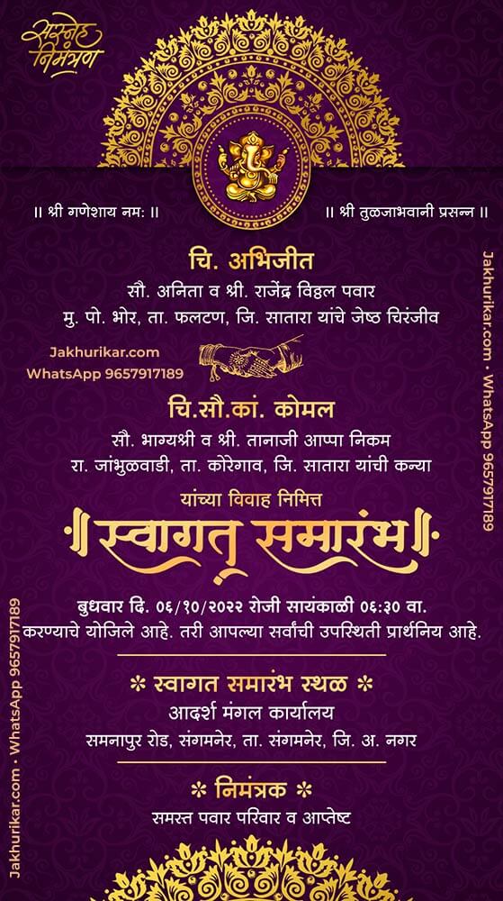 Marathi Wedding Reception Invitation | Custom Swagat Samarambh Cards Marathi Wedding Reception Invitation | Custom Swagat Samarambh Cards