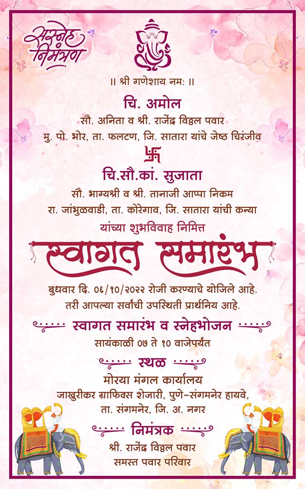 Marathi Wedding Reception Invitation Cards | Marathi Swagat Samarambh Invite Marathi Wedding Reception Invitation Cards | Marathi Swagat Samarambh Invite