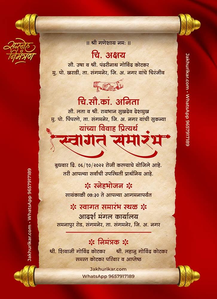 Marathi Reception Invitation Card | Swagat Samarambh Templates Online Marathi Reception Invitation Card | Swagat Samarambh Templates Online