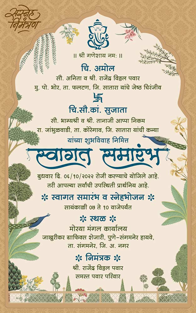 Swagat Samarambh Invitation Card | Marathi Reception Invite Card Maker Online Swagat Samarambh Invitation Card | Marathi Reception Invite Card Maker Online