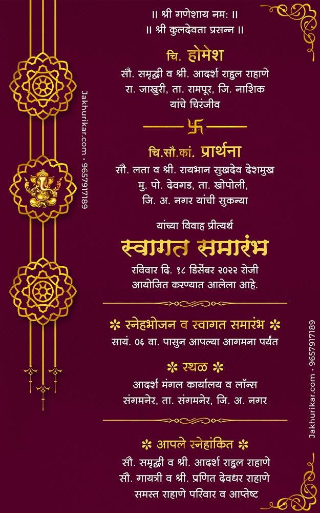 Marathi Swagat Samarambh Invitation Card | Marathi Wedding Reception Invite Marathi Swagat Samarambh Invitation Card | Marathi Wedding Reception Invite