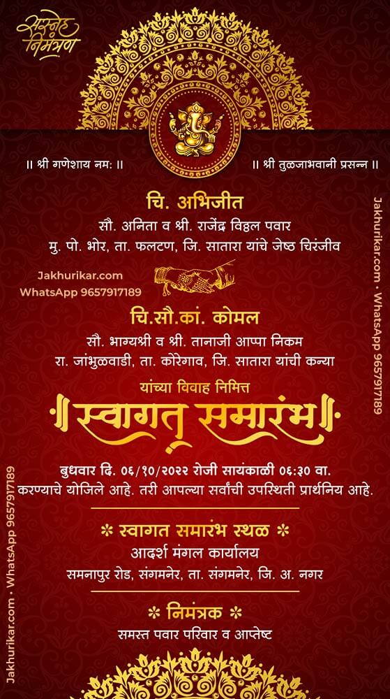 Reception Party Invitation in Marathi | Digital Swagat Samarambh Invite Reception Party Invitation in Marathi | Digital Swagat Samarambh Invite