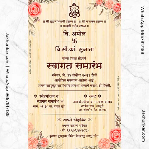 Swagat Samarambh Invitation  | Wedding Reception Invitation Card In Marathi