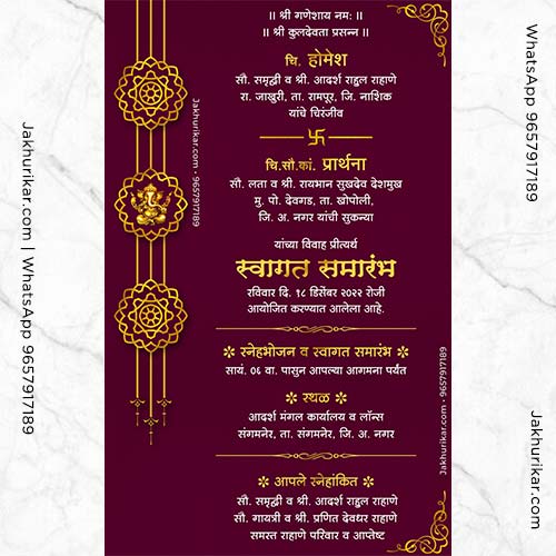 Marathi Swagat Samarambh Invitation Card | Marathi Wedding Reception Invite