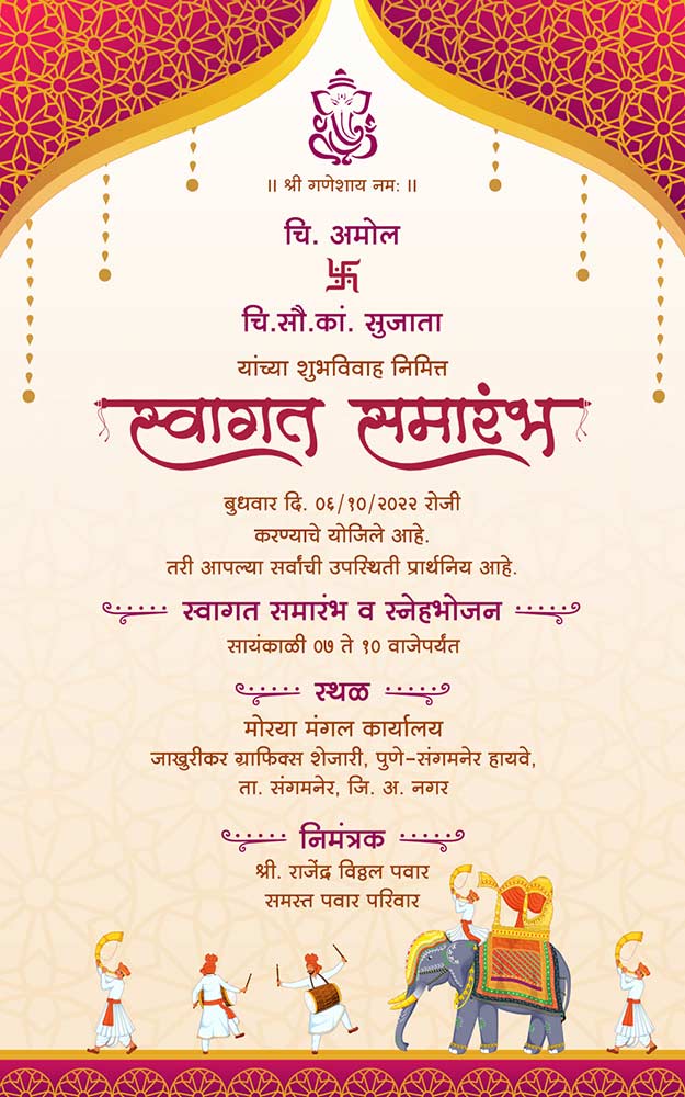 Marathi Swagat Samarambh Invitation | Reception Invitation Card Maker Marathi Marathi Swagat Samarambh Invitation | Reception Invitation Card Maker Marathi