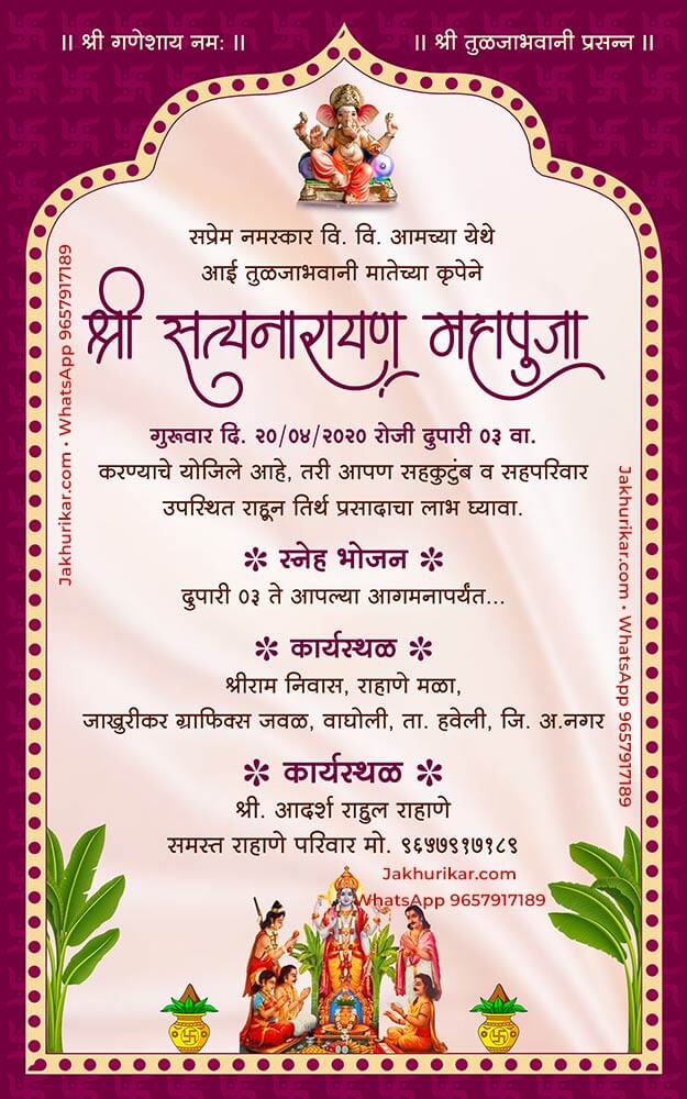 Marathi Satyanarayan Puja Invitation Card | Digital Online Format