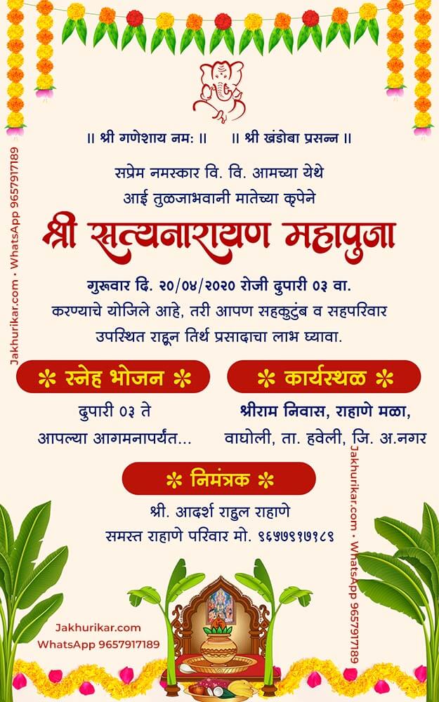 Create Satyanarayan Pooja Nimantran Card in Marathi Online Maker