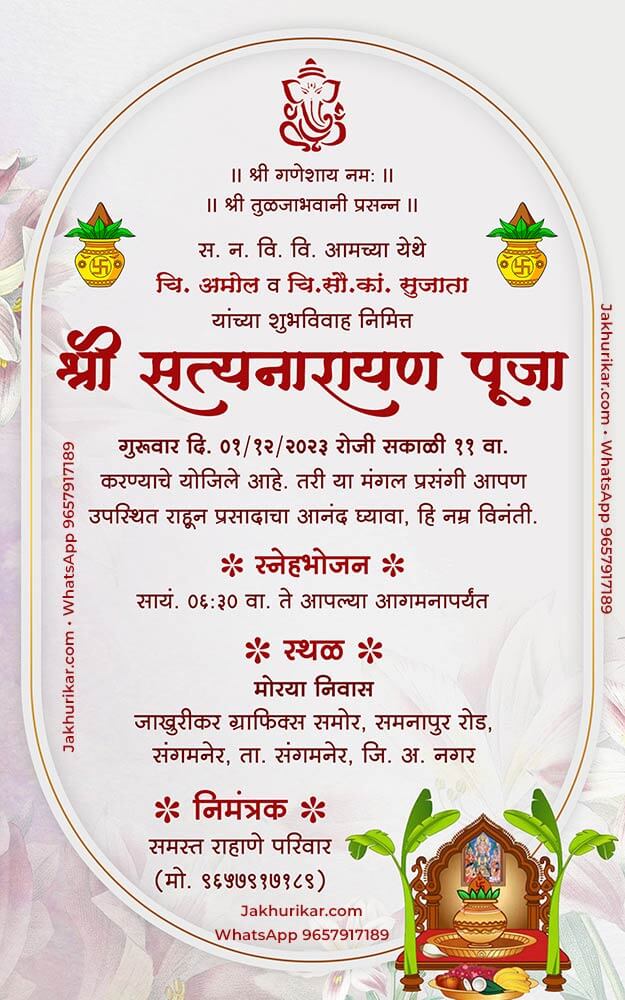 Satyanarayan Pooja Invitation in Marathi | Online Nimantran Maker