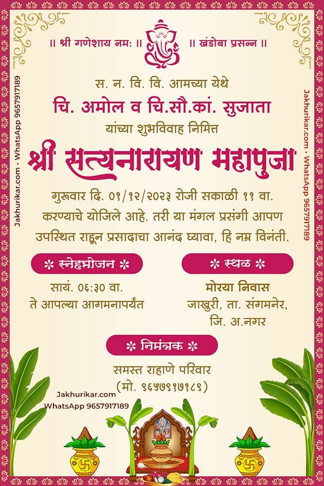 WhatsApp Satyanarayan Puja Invitation Card in Marathi Download