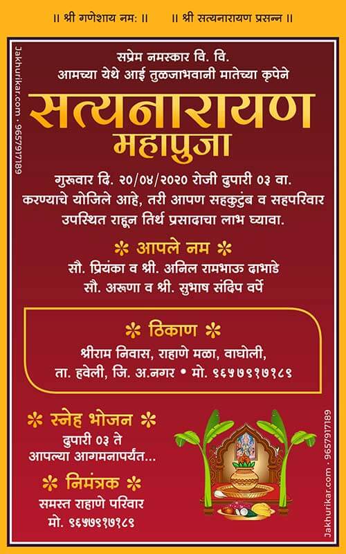 Online Marathi satyanarayan puja invitation card maker