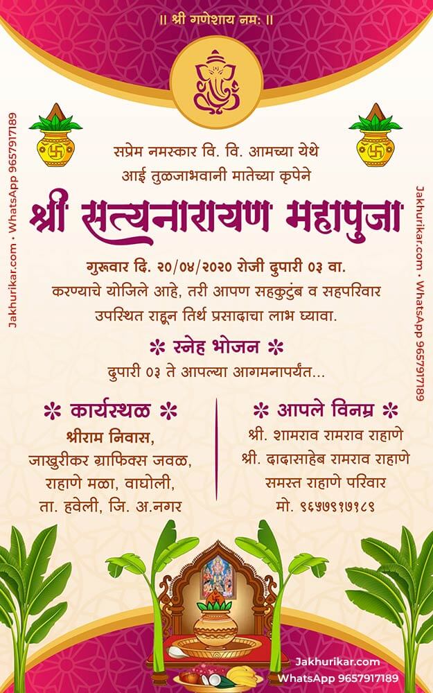 Digital Satyanarayan Pooja Invitation Card Designs in Marathi