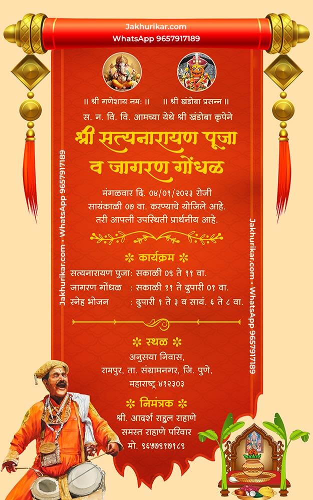 Satyanarayan Pooja Online Invitation | Marathi Digital Card Maker