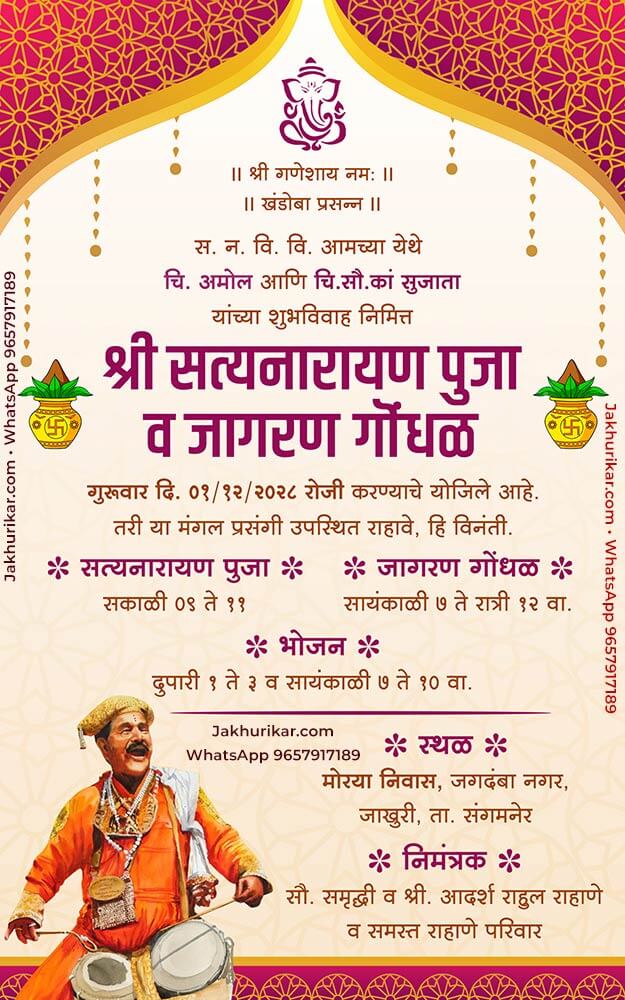 Satyanarayan Pooja Online Card Maker | Marathi Pooja Invitations