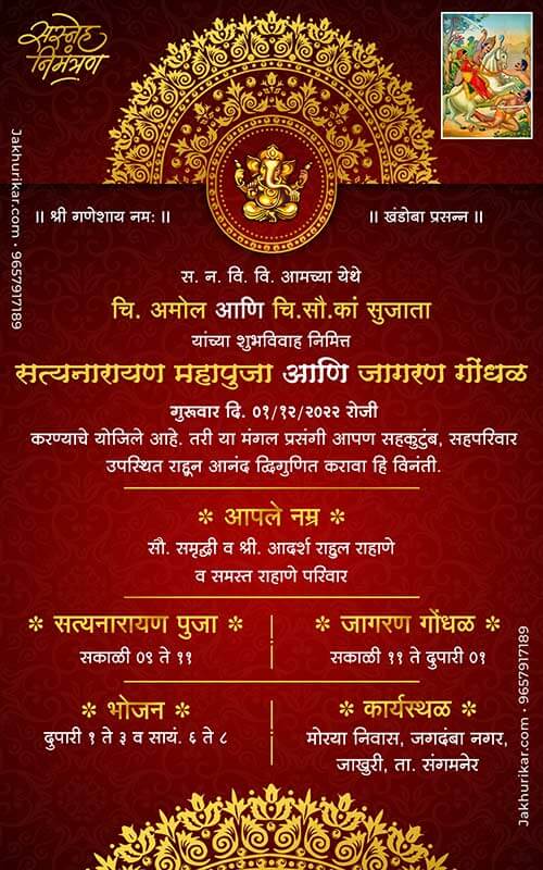 Ganpati and satyanarayan pooja invitation in marathi | pooja invitation