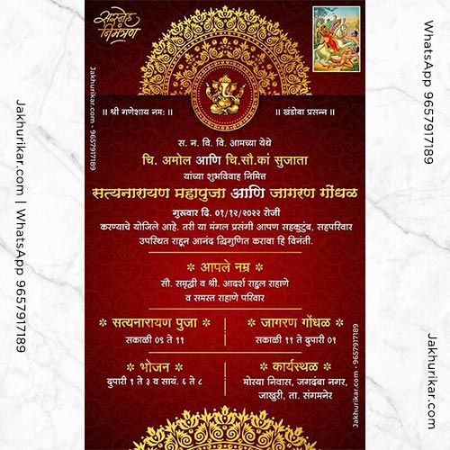 satyanarayan pooja invitation message in marathi | satyanarayan pooja invitation card in marathi