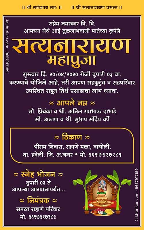 Satyanarayan pooja invitation template | satyanarayan pooja invitation