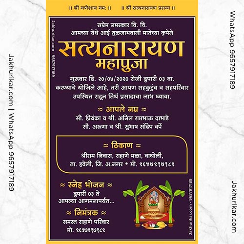satyanarayan pooja invitation | satyanarayan puja invitation message in marathi