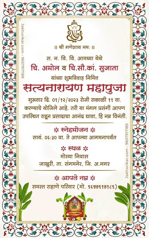 Satyanarayan pooja nimantran in marathi | satyanarayan pooja invitation