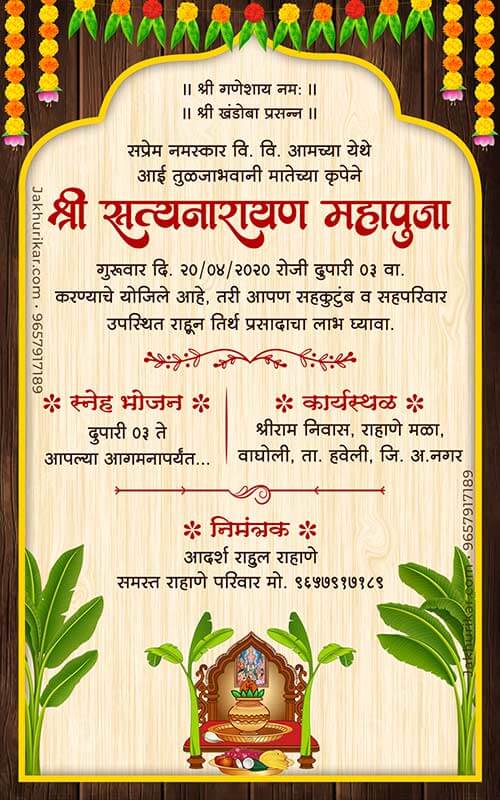 Pooja invitation card in marathi | satyanarayan pooja invitation card