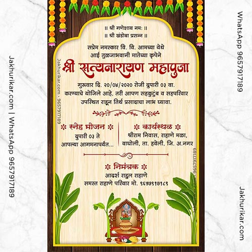 Pooja invitation card in marathi | satyanarayan pooja invitation card