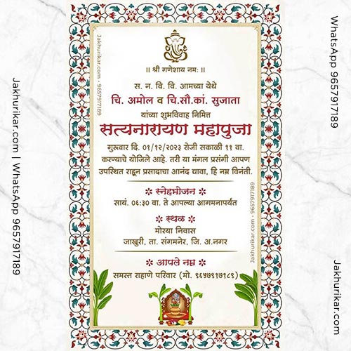 satyanarayan pooja invitation in marathi  | satyanarayan pooja invitation card