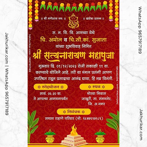 satyanarayan puja invitation in marathi | satyanarayan pooja invitation template