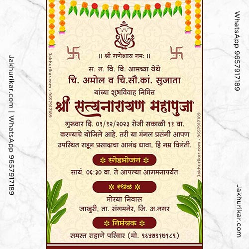 Satyanarayan pooja marathi invitation | satyanarayan pooja marathi card