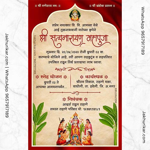 Satyanarayan pooja invitation card in marathi | satyanarayan pooja