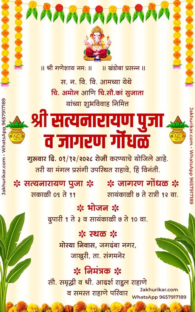 Online Satyanarayan Pooja Card Design | Marathi Nimantran Format