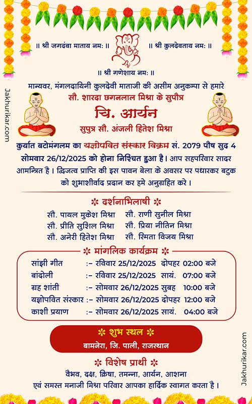 Sohala Ceremony Invitation Card