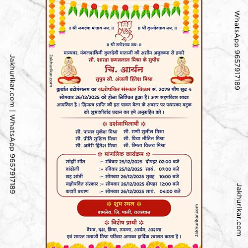 Yagnopavit Sanskar Cards | Thread Ceremony Invites