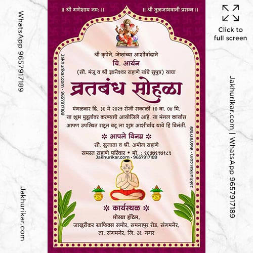 Munj Invitation Card In Marathi | Munj Patrika Majkur Marathi