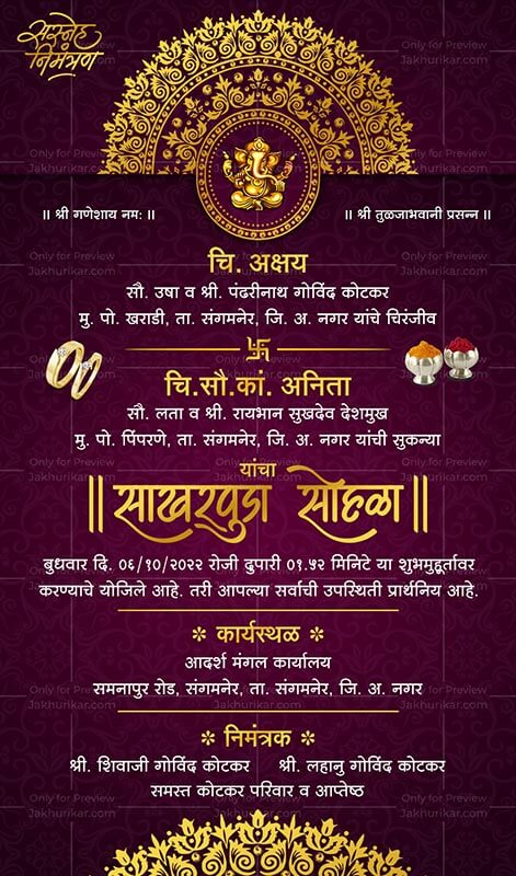 Premium Engagement invitation card | Marathi digital Patrika