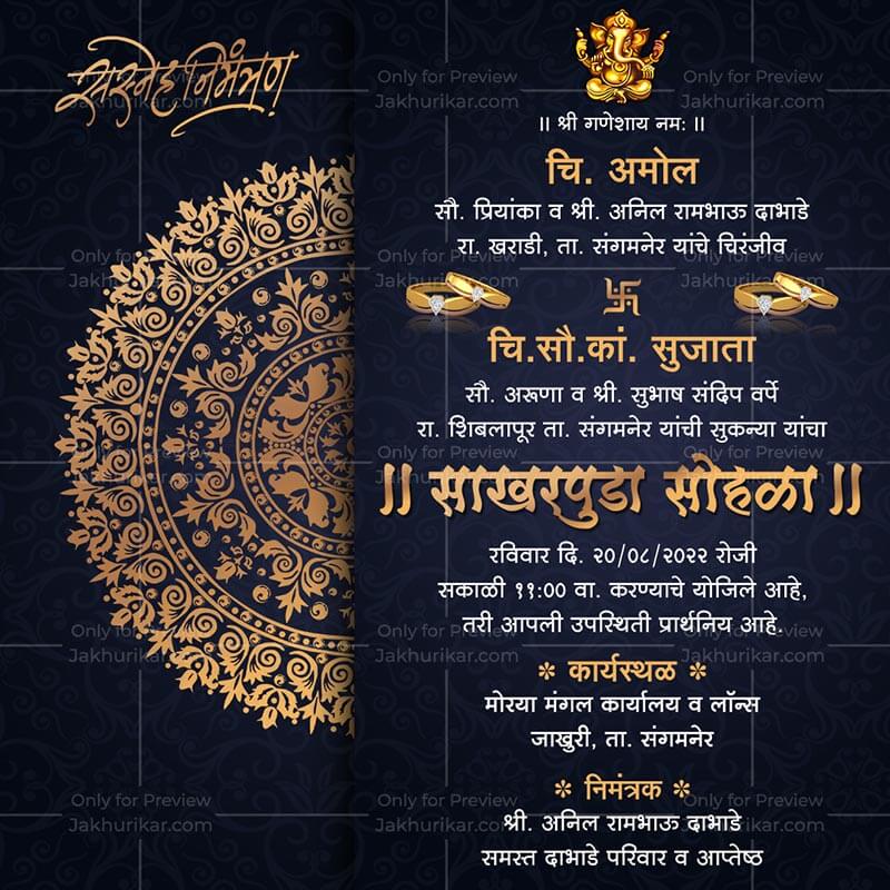 Indian Marathi Engagement Invitation card | Engagement invite