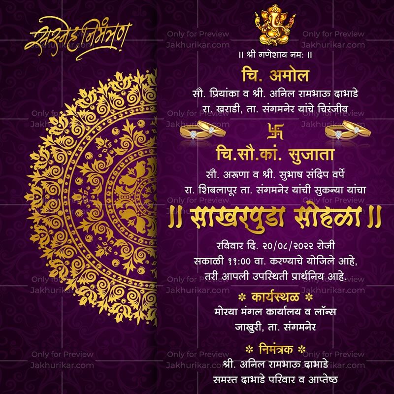 Marathi Engagement invitation card maker online | Jakhurikar