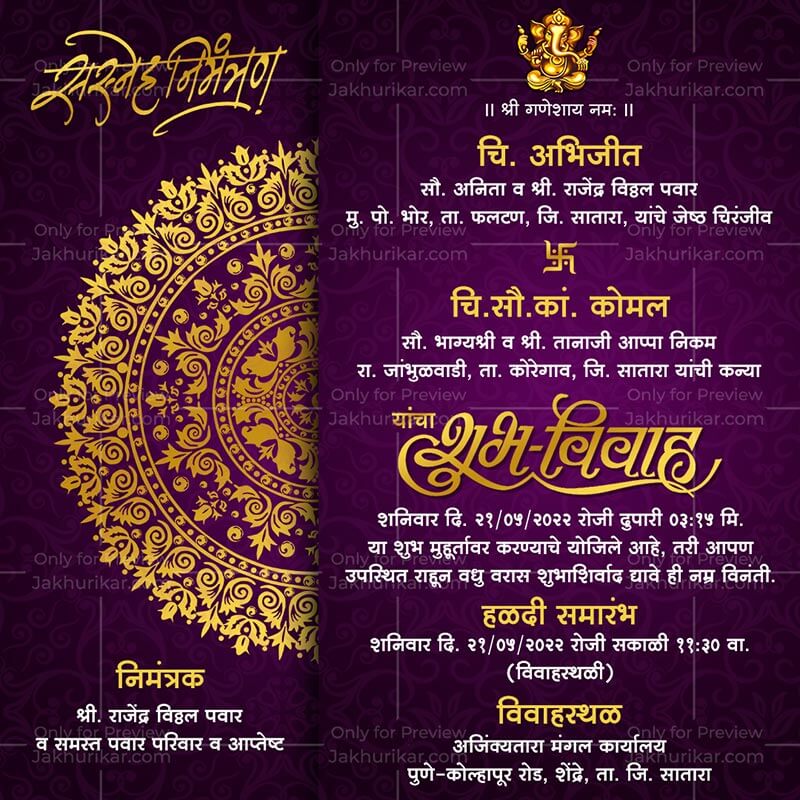 Marathi Wedding invitation card maker online | Jakhurikar