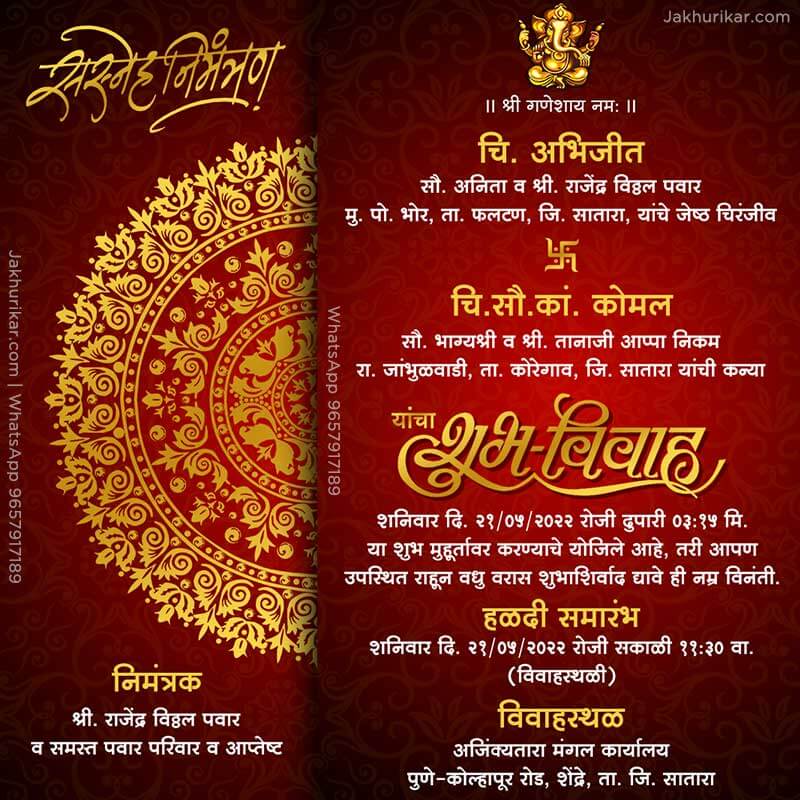 E Wedding Invitation Card | Marathi card Patrika